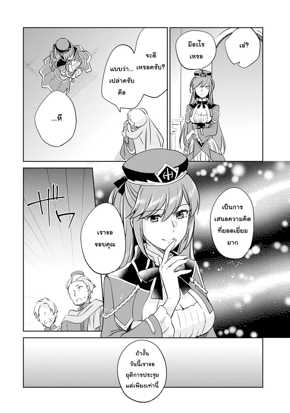 Zennin Ossan, Umare Kawattara SSS Rank Jinsei ga Kakutei Shita page 6