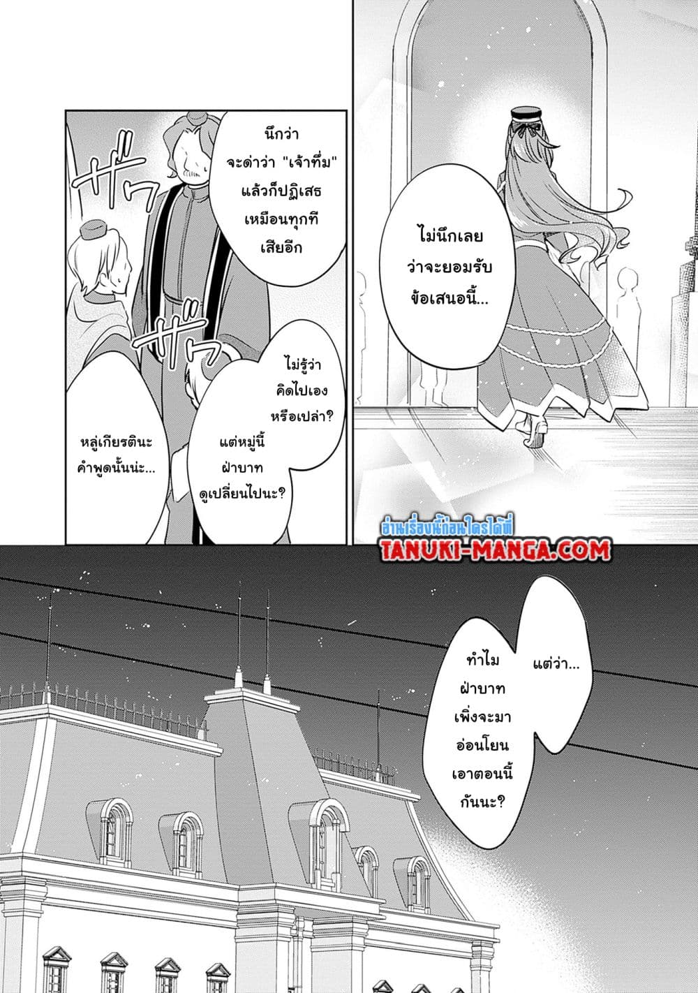 Zennin Ossan, Umare Kawattara SSS Rank Jinsei ga Kakutei Shita page 7