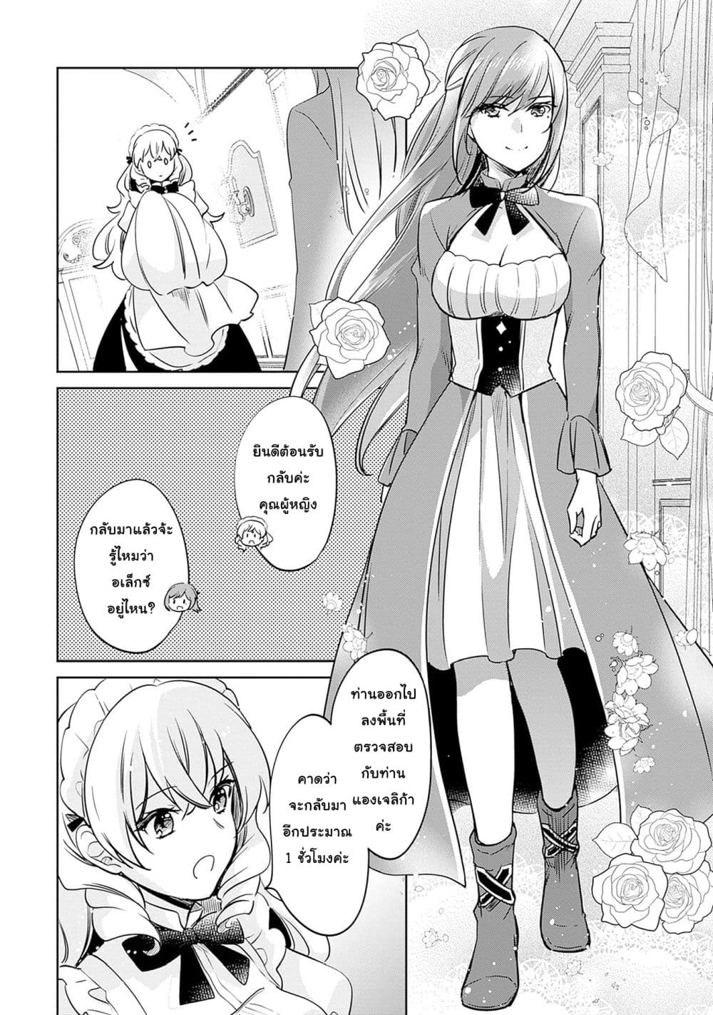 Zennin Ossan, Umare Kawattara SSS Rank Jinsei ga Kakutei Shita page 8