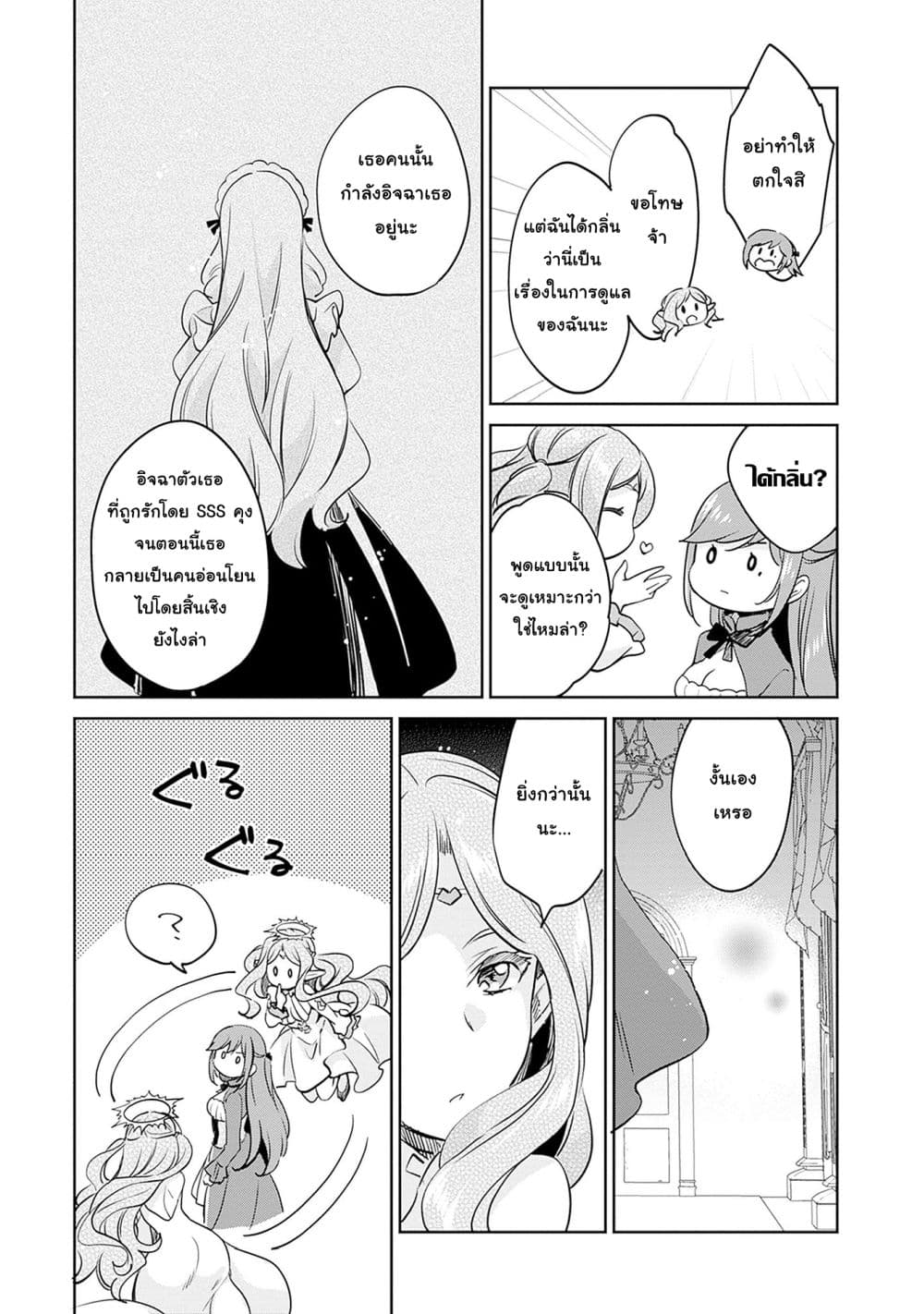Zennin Ossan, Umare Kawattara SSS Rank Jinsei ga Kakutei Shita page 10