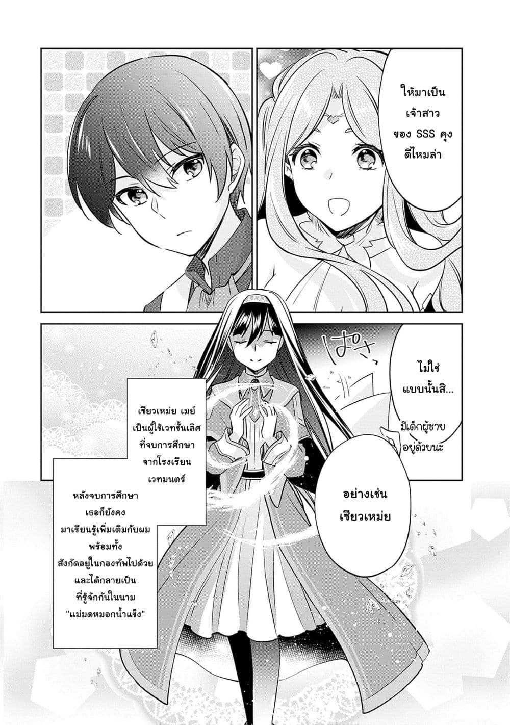 Zennin Ossan, Umare Kawattara SSS Rank Jinsei ga Kakutei Shita page 2