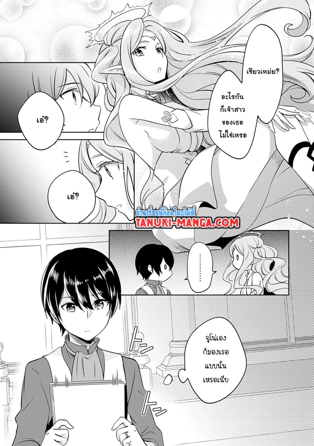 Zennin Ossan, Umare Kawattara SSS Rank Jinsei ga Kakutei Shita page 3