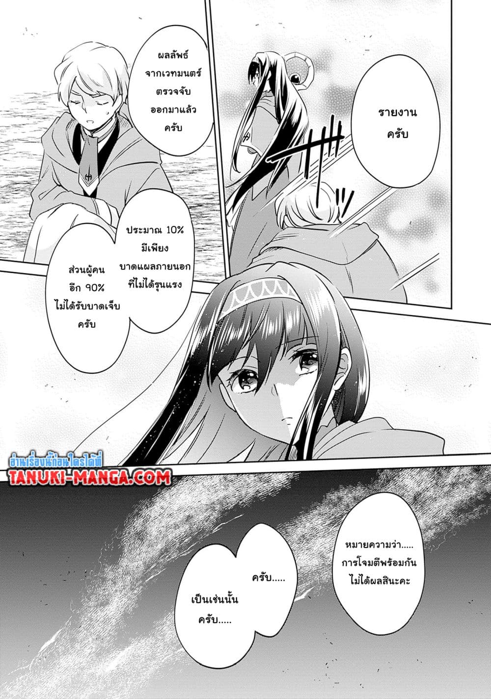 Zennin Ossan, Umare Kawattara SSS Rank Jinsei ga Kakutei Shita page 5