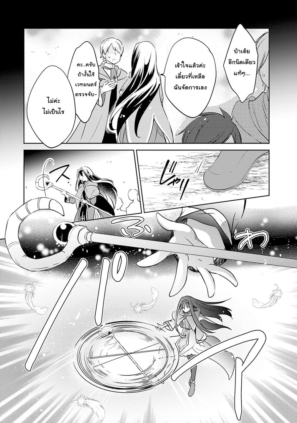 Zennin Ossan, Umare Kawattara SSS Rank Jinsei ga Kakutei Shita page 6