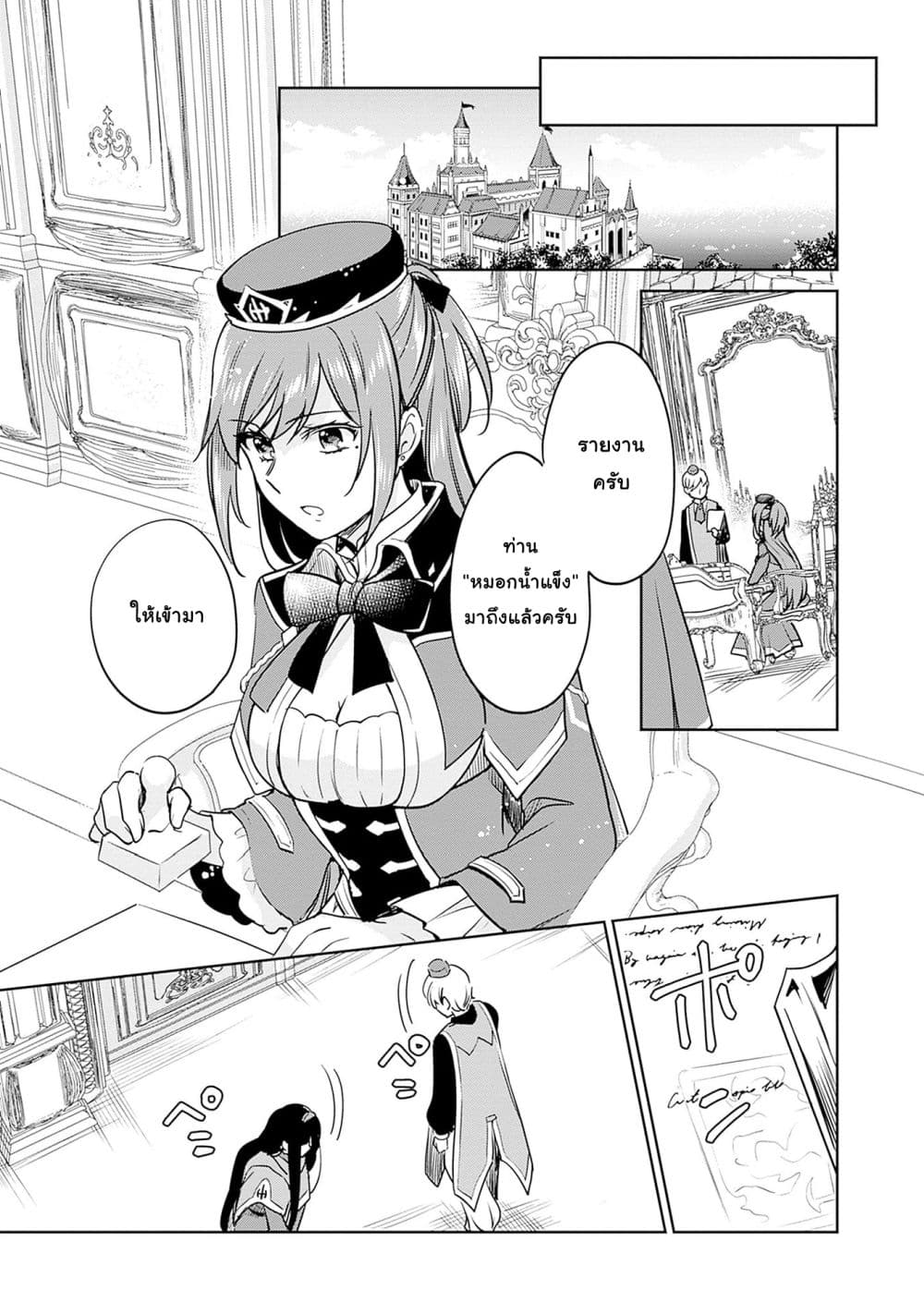 Zennin Ossan, Umare Kawattara SSS Rank Jinsei ga Kakutei Shita page 10