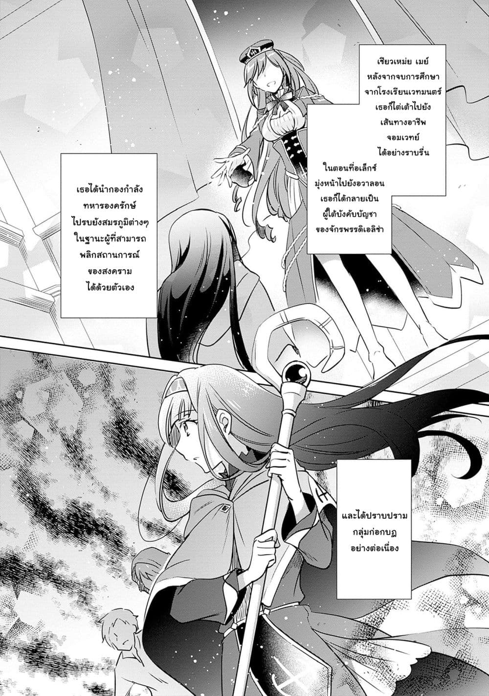 Zennin Ossan, Umare Kawattara SSS Rank Jinsei ga Kakutei Shita page 2