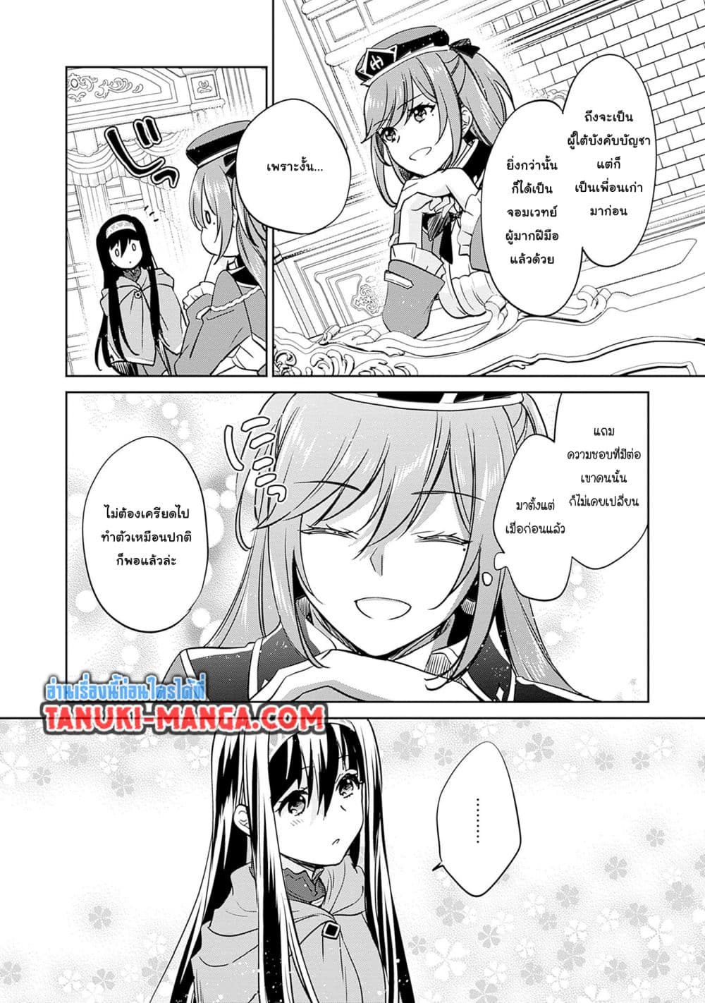 Zennin Ossan, Umare Kawattara SSS Rank Jinsei ga Kakutei Shita page 3