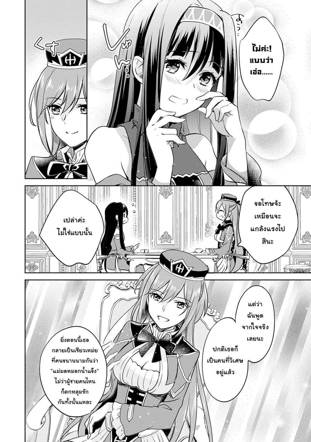 Zennin Ossan, Umare Kawattara SSS Rank Jinsei ga Kakutei Shita page 6