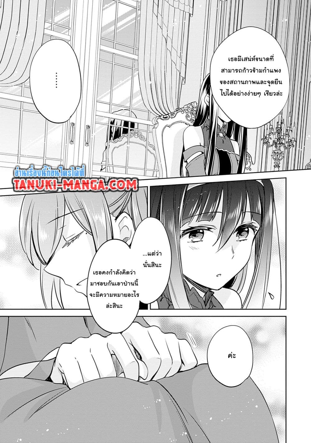 Zennin Ossan, Umare Kawattara SSS Rank Jinsei ga Kakutei Shita page 7