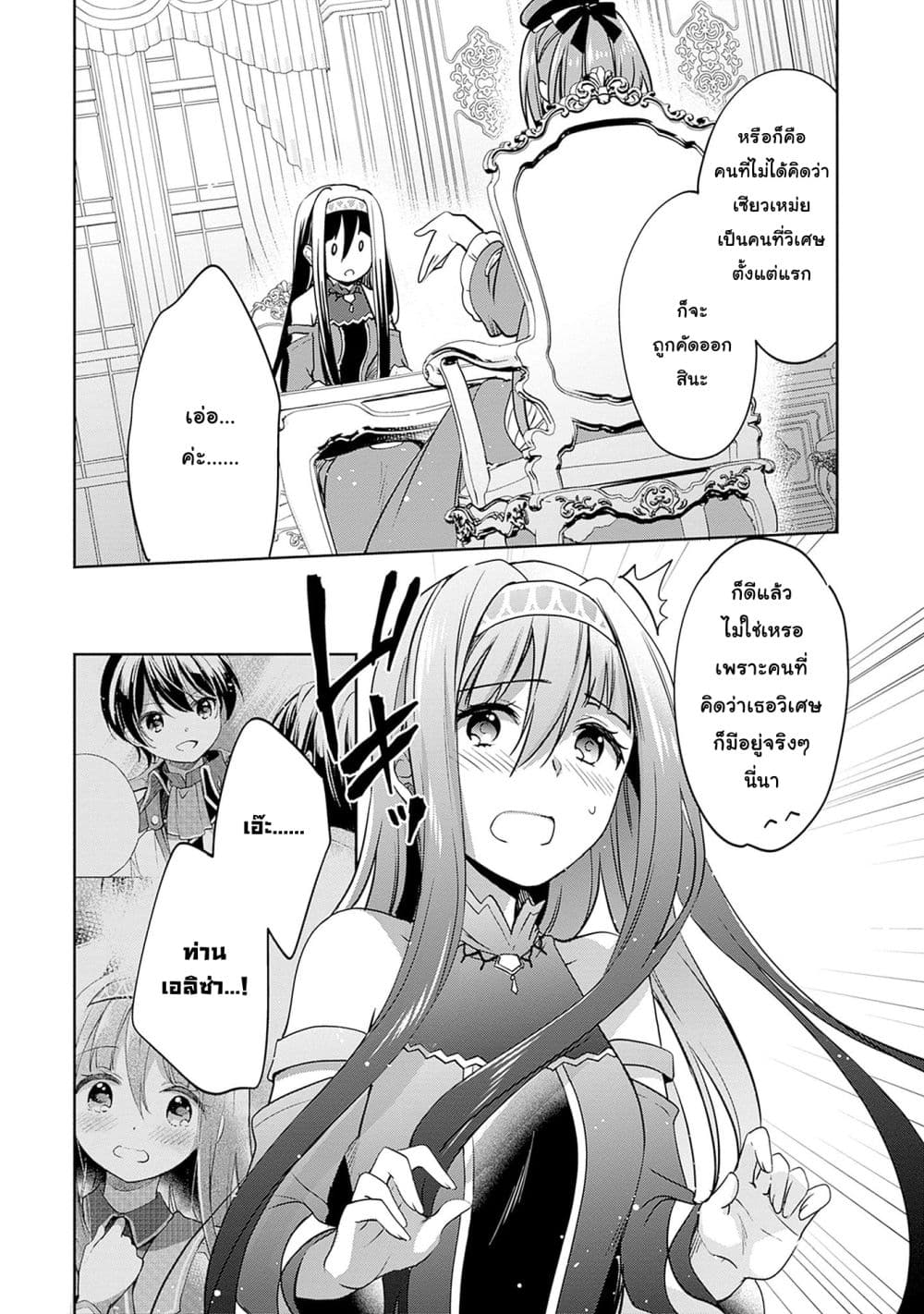Zennin Ossan, Umare Kawattara SSS Rank Jinsei ga Kakutei Shita page 8