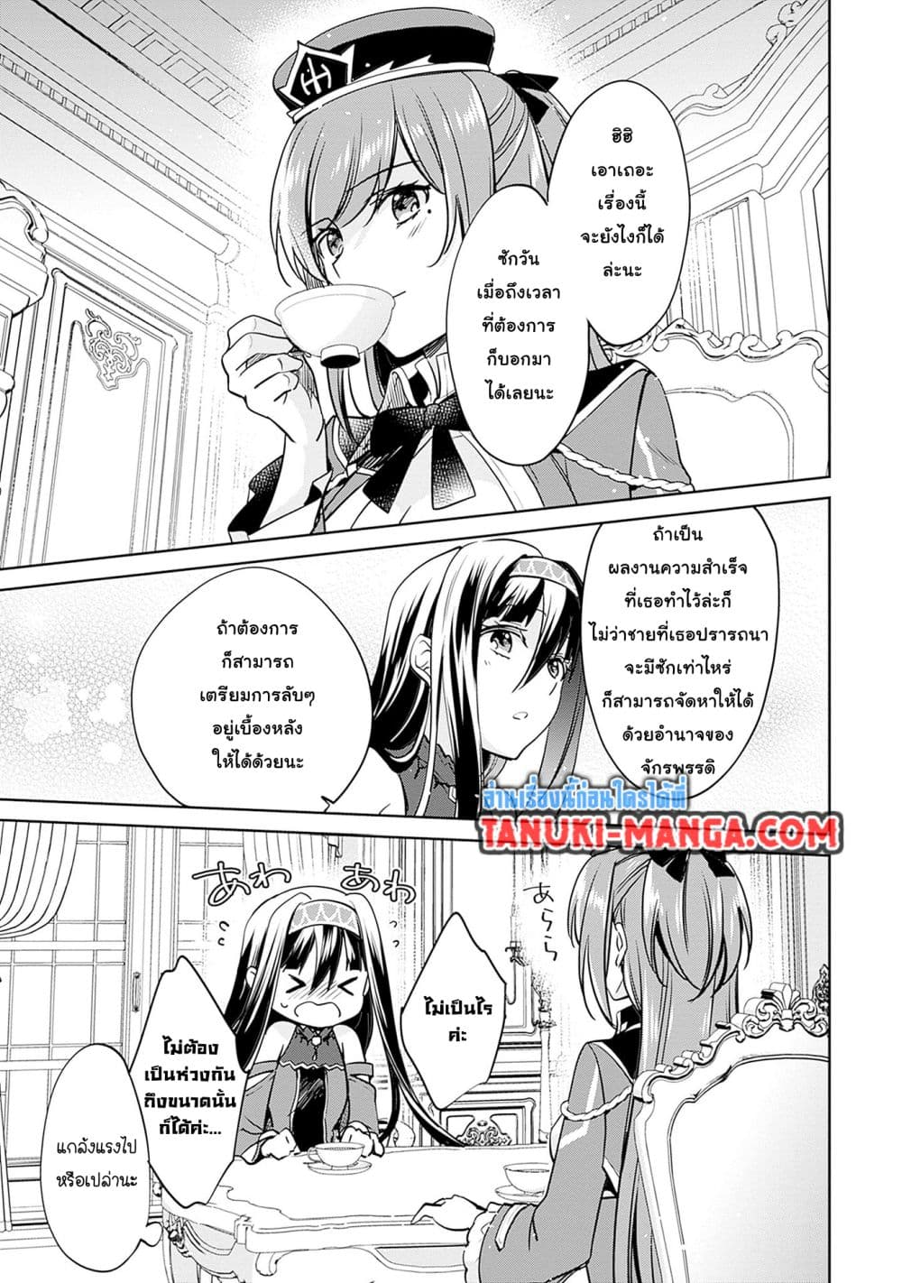 Zennin Ossan, Umare Kawattara SSS Rank Jinsei ga Kakutei Shita page 9
