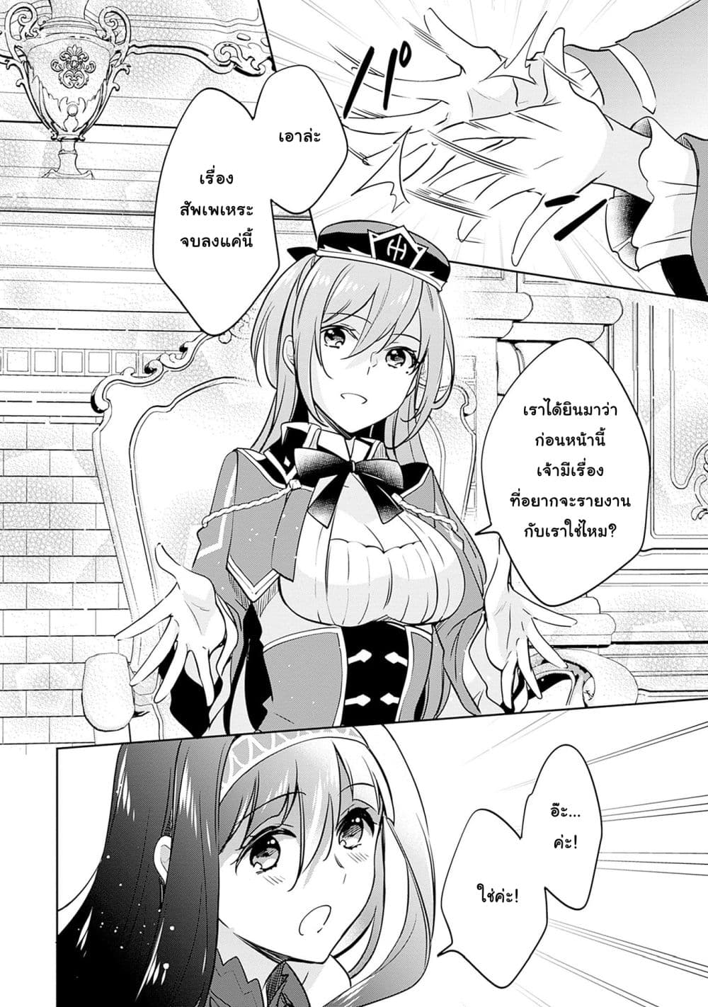 Zennin Ossan, Umare Kawattara SSS Rank Jinsei ga Kakutei Shita page 10