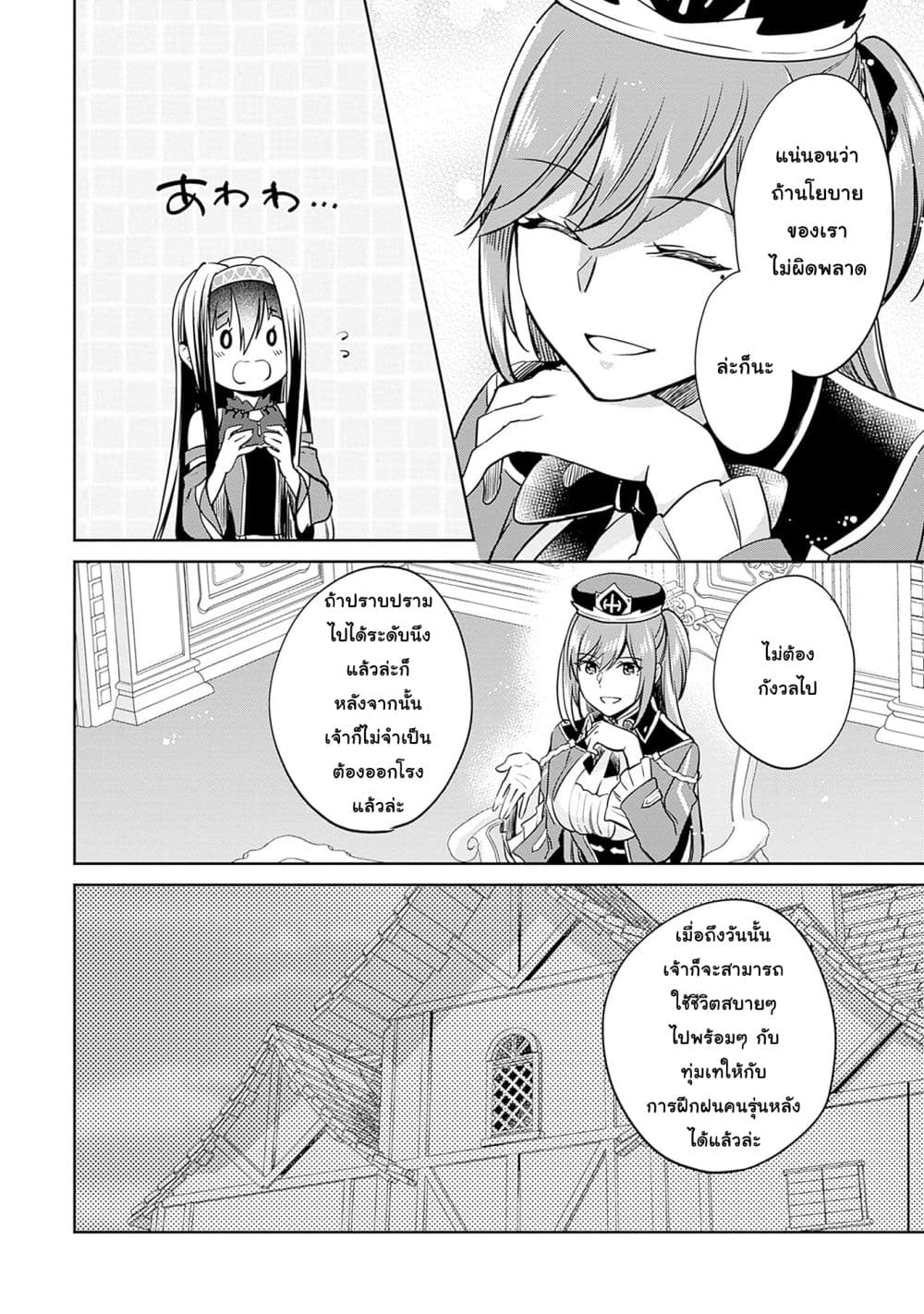 Zennin Ossan, Umare Kawattara SSS Rank Jinsei ga Kakutei Shita page 2