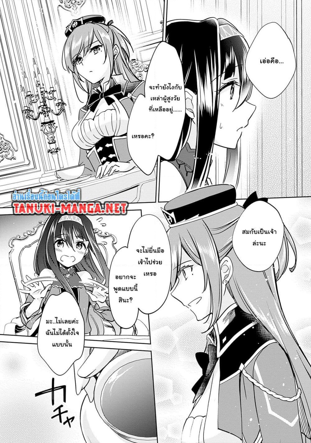 Zennin Ossan, Umare Kawattara SSS Rank Jinsei ga Kakutei Shita page 3