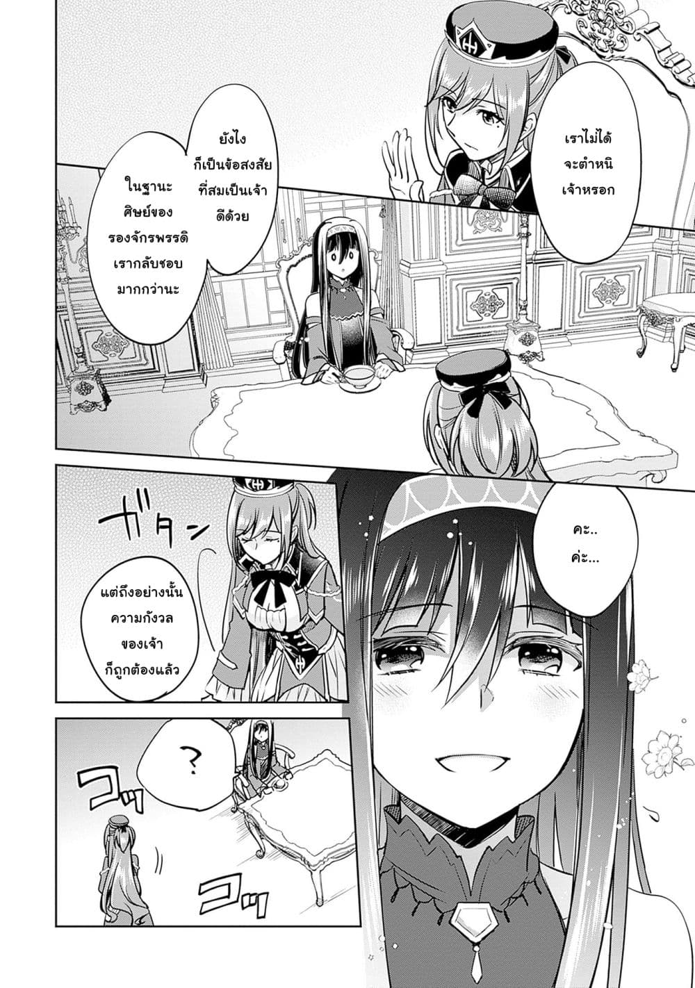 Zennin Ossan, Umare Kawattara SSS Rank Jinsei ga Kakutei Shita page 4