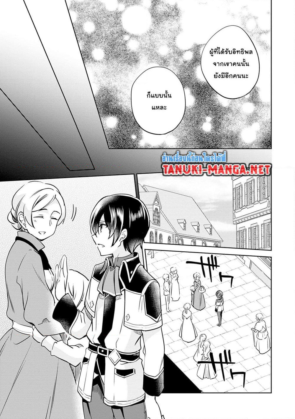 Zennin Ossan, Umare Kawattara SSS Rank Jinsei ga Kakutei Shita page 7