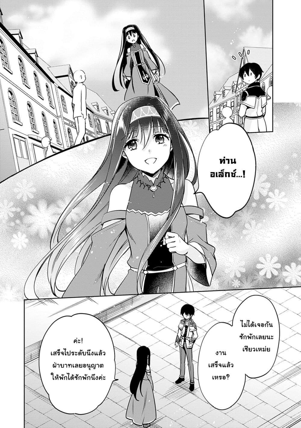 Zennin Ossan, Umare Kawattara SSS Rank Jinsei ga Kakutei Shita page 8