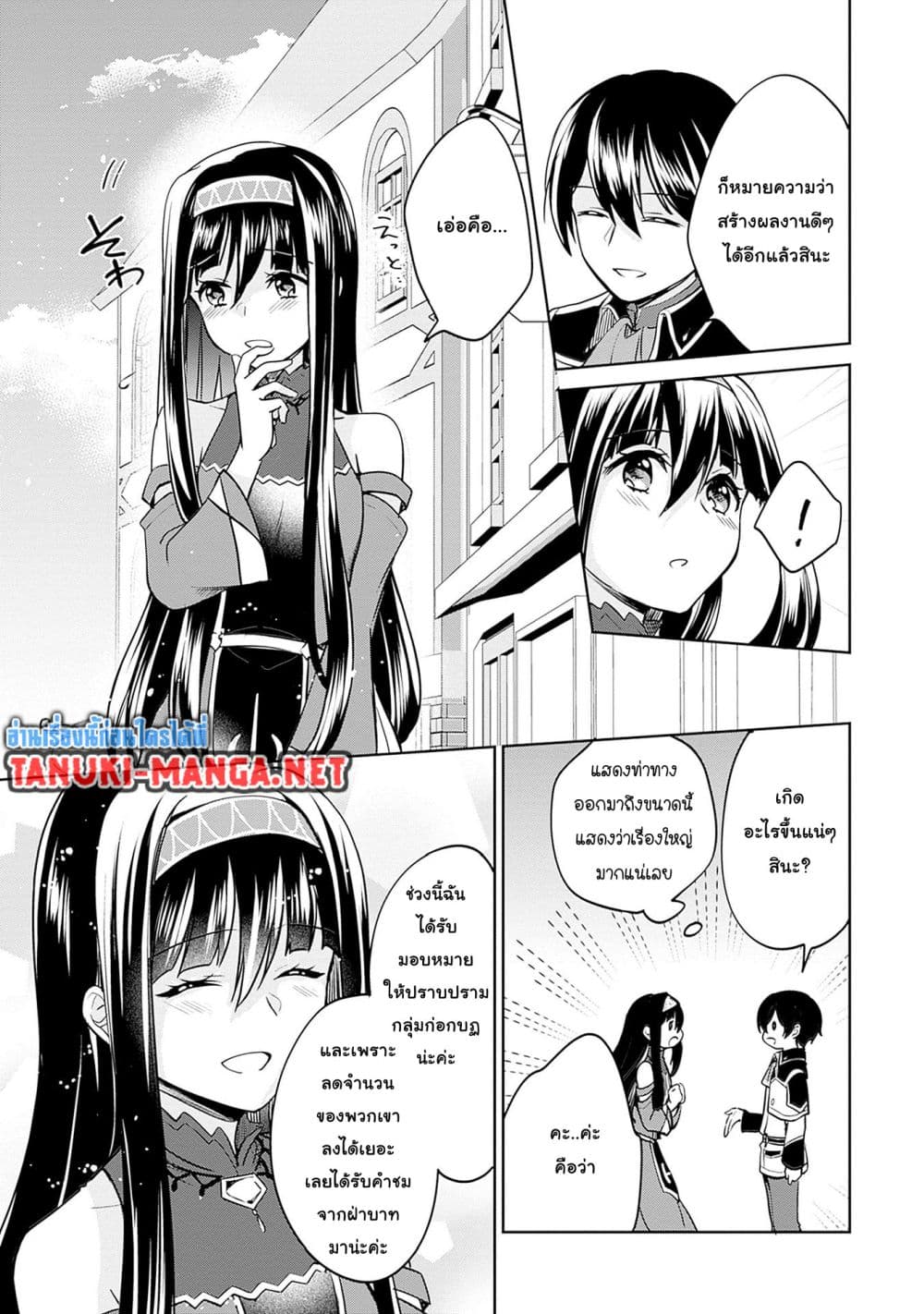 Zennin Ossan, Umare Kawattara SSS Rank Jinsei ga Kakutei Shita page 9