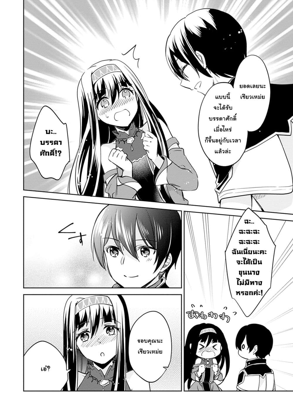 Zennin Ossan, Umare Kawattara SSS Rank Jinsei ga Kakutei Shita page 10