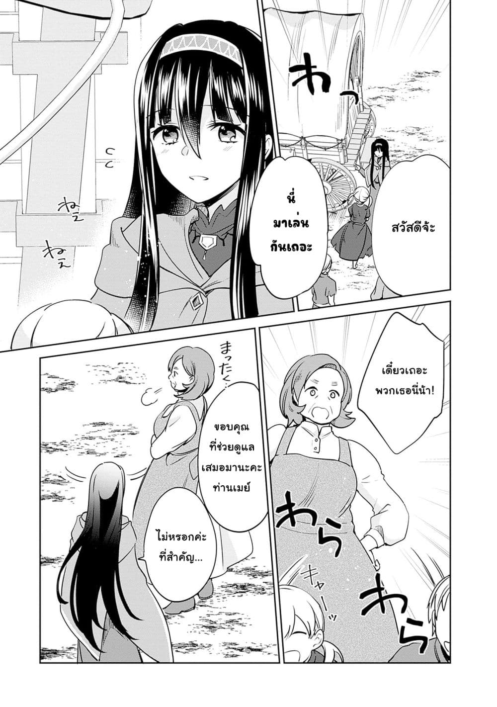 Zennin Ossan, Umare Kawattara SSS Rank Jinsei ga Kakutei Shita page 2