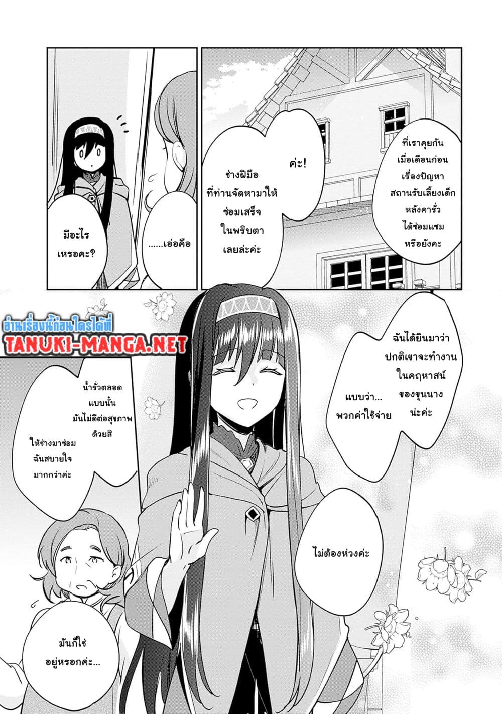 Zennin Ossan, Umare Kawattara SSS Rank Jinsei ga Kakutei Shita page 3
