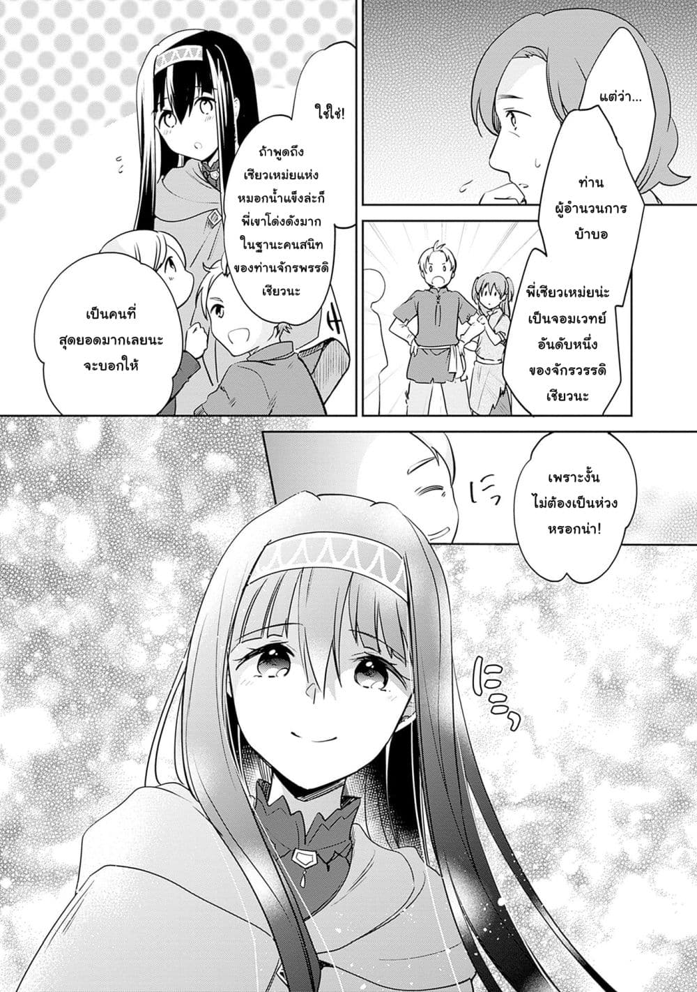 Zennin Ossan, Umare Kawattara SSS Rank Jinsei ga Kakutei Shita page 4