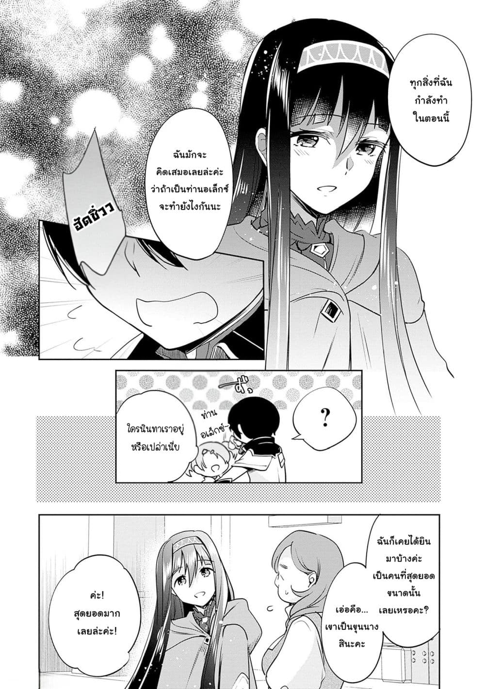 Zennin Ossan, Umare Kawattara SSS Rank Jinsei ga Kakutei Shita page 6