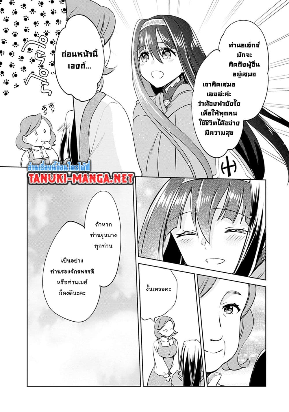 Zennin Ossan, Umare Kawattara SSS Rank Jinsei ga Kakutei Shita page 7