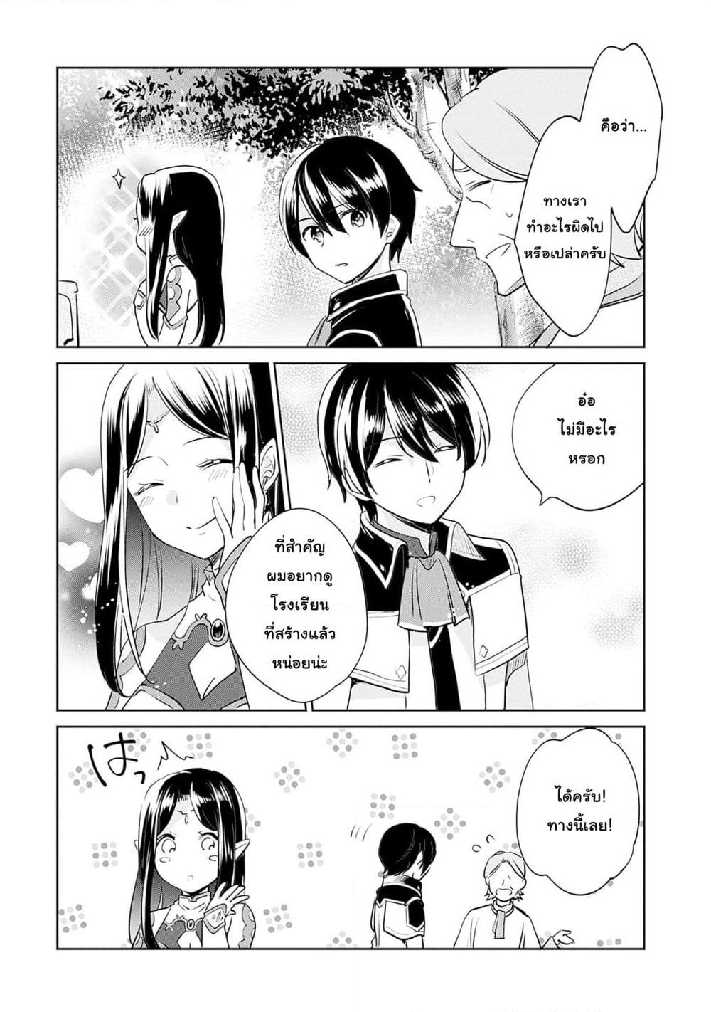 Zennin Ossan, Umare Kawattara SSS Rank Jinsei ga Kakutei Shita page 2