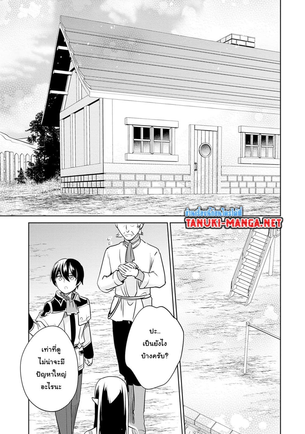 Zennin Ossan, Umare Kawattara SSS Rank Jinsei ga Kakutei Shita page 3