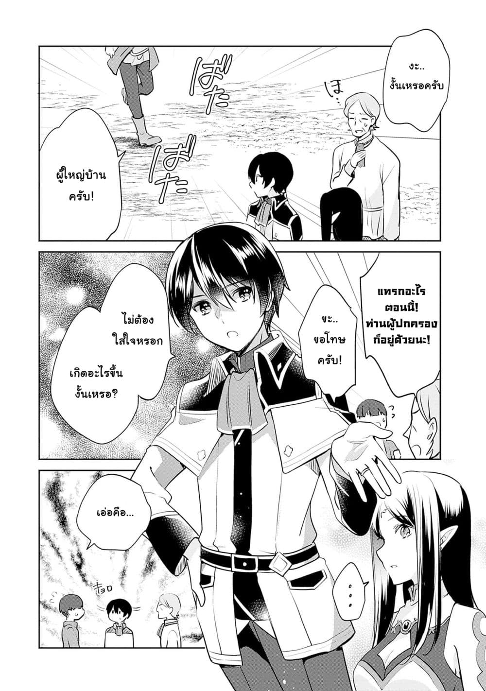 Zennin Ossan, Umare Kawattara SSS Rank Jinsei ga Kakutei Shita page 4