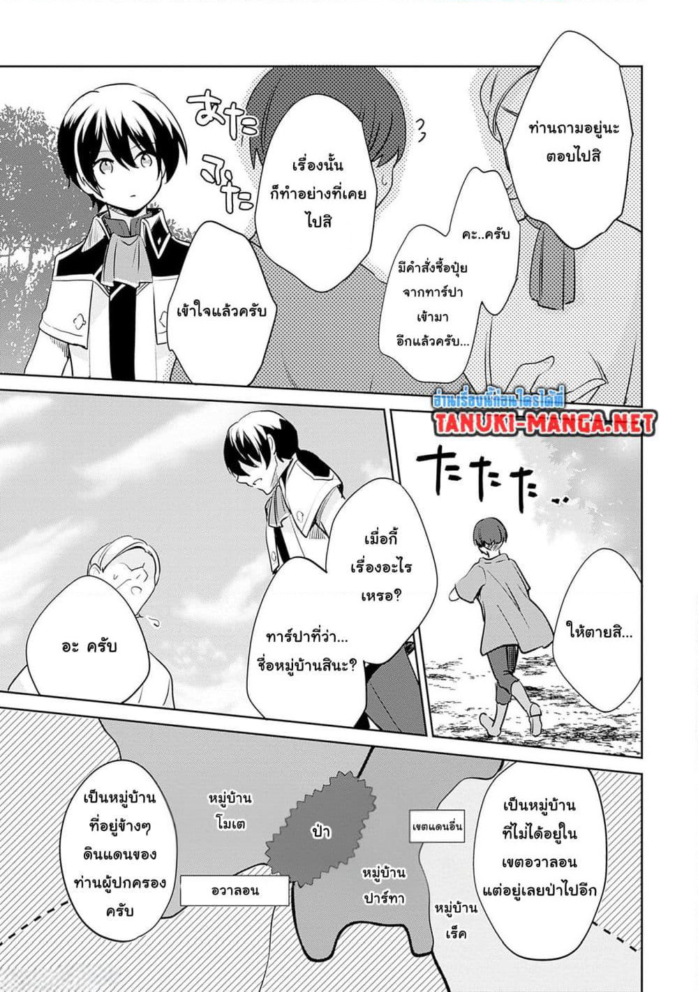 Zennin Ossan, Umare Kawattara SSS Rank Jinsei ga Kakutei Shita page 5
