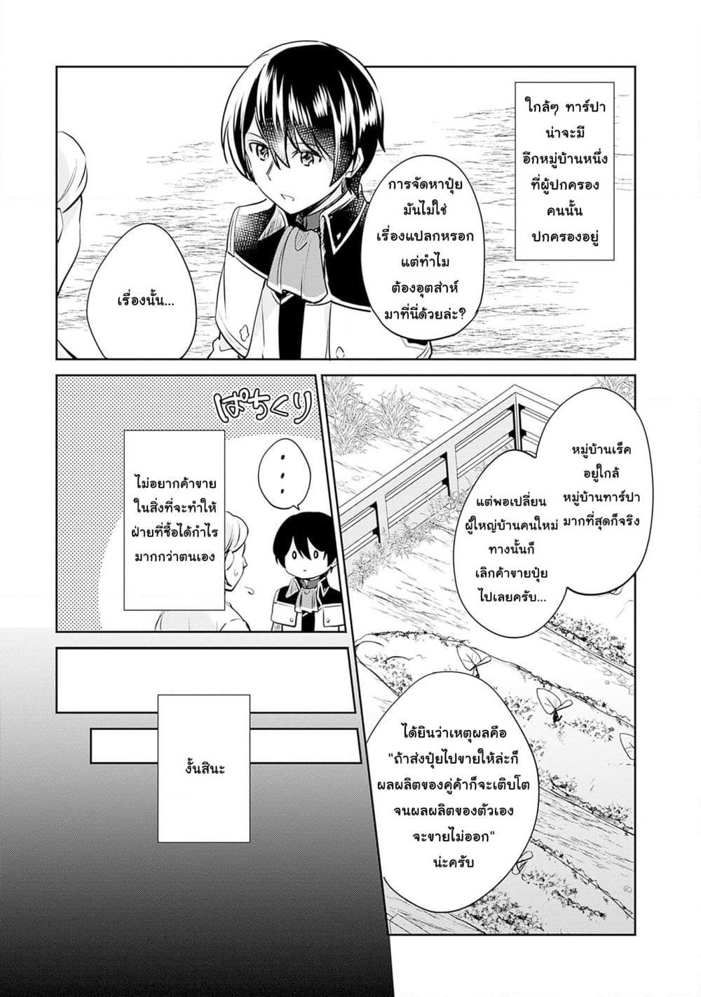 Zennin Ossan, Umare Kawattara SSS Rank Jinsei ga Kakutei Shita page 6