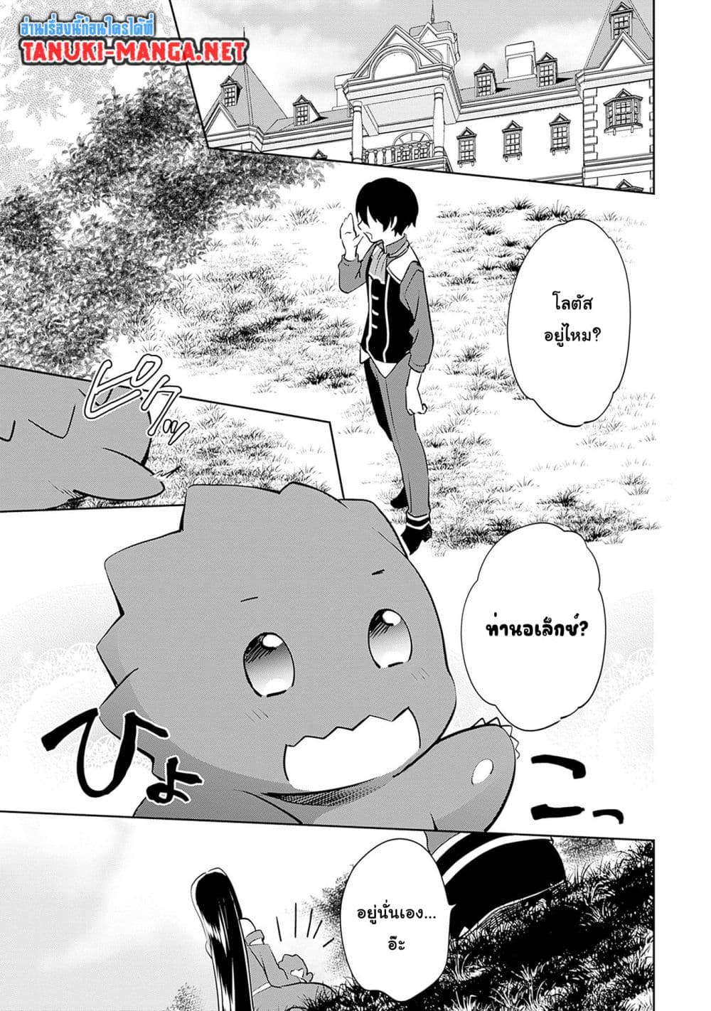 Zennin Ossan, Umare Kawattara SSS Rank Jinsei ga Kakutei Shita page 7