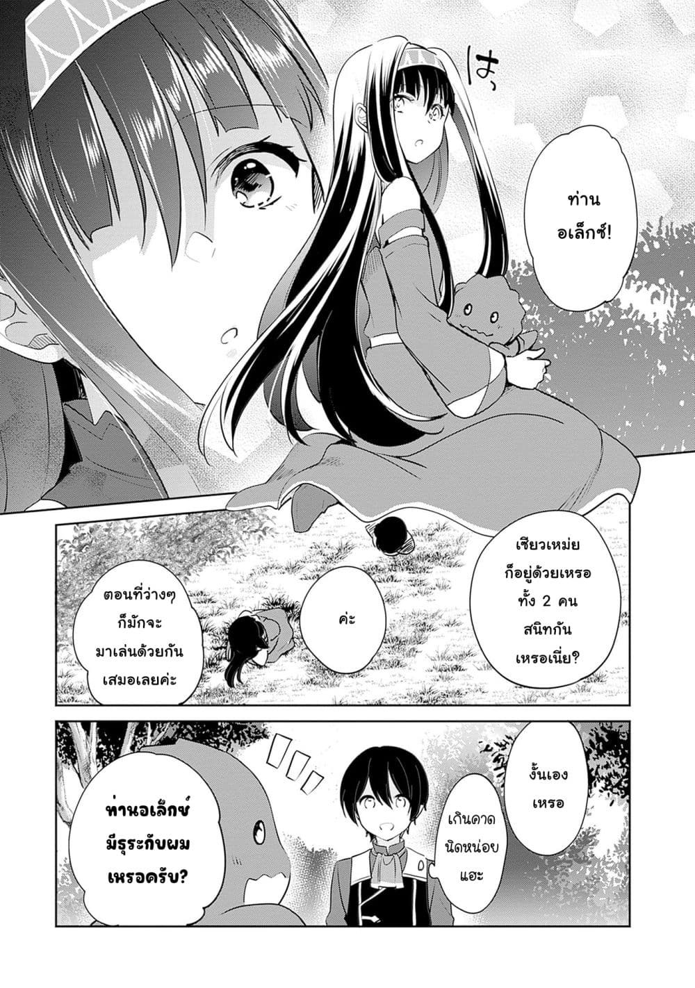 Zennin Ossan, Umare Kawattara SSS Rank Jinsei ga Kakutei Shita page 8