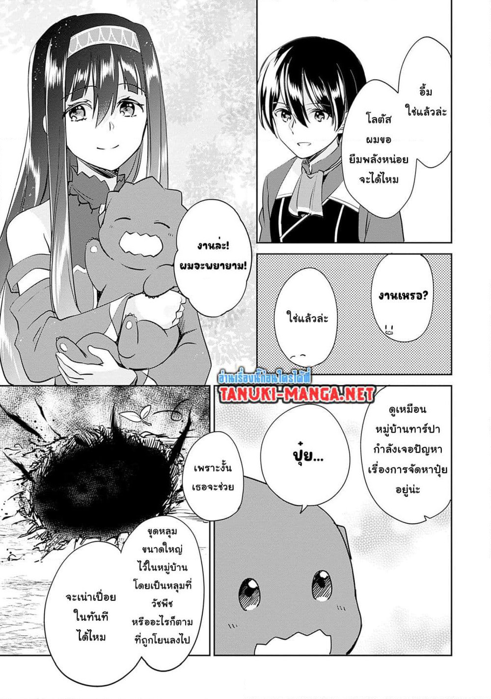 Zennin Ossan, Umare Kawattara SSS Rank Jinsei ga Kakutei Shita page 9