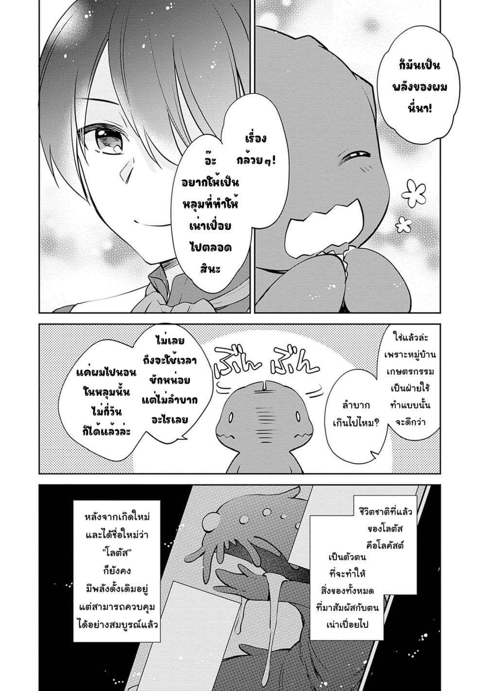 Zennin Ossan, Umare Kawattara SSS Rank Jinsei ga Kakutei Shita page 10