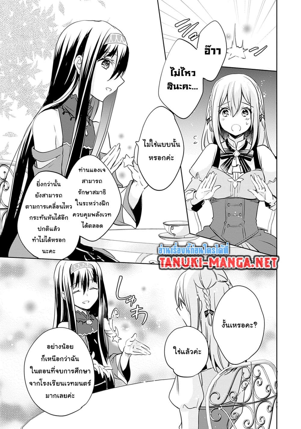 Zennin Ossan, Umare Kawattara SSS Rank Jinsei ga Kakutei Shita page 3