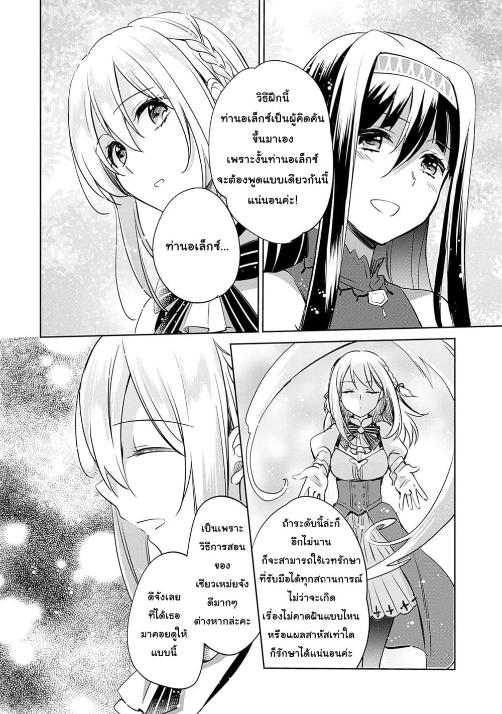 Zennin Ossan, Umare Kawattara SSS Rank Jinsei ga Kakutei Shita page 4