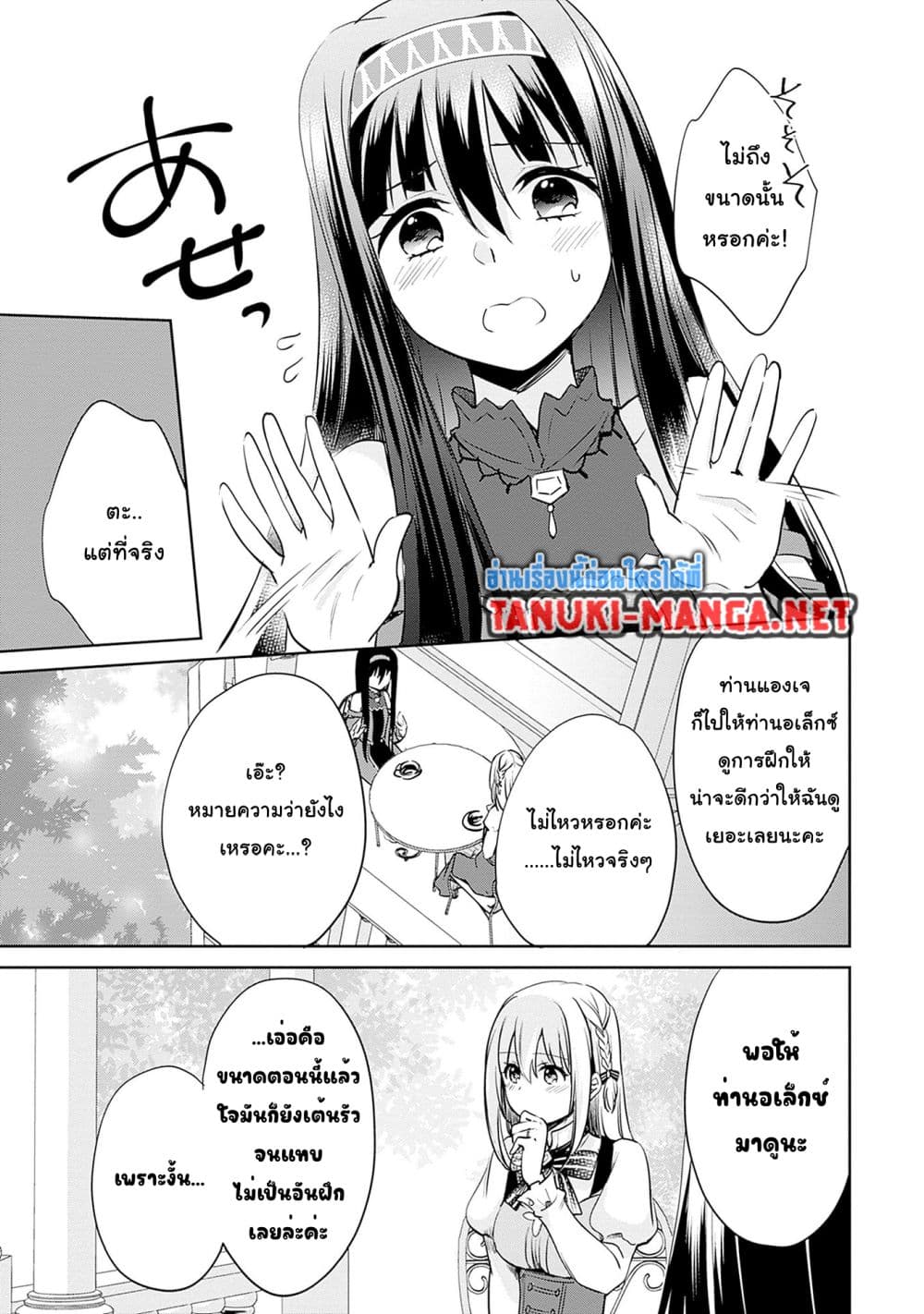 Zennin Ossan, Umare Kawattara SSS Rank Jinsei ga Kakutei Shita page 5