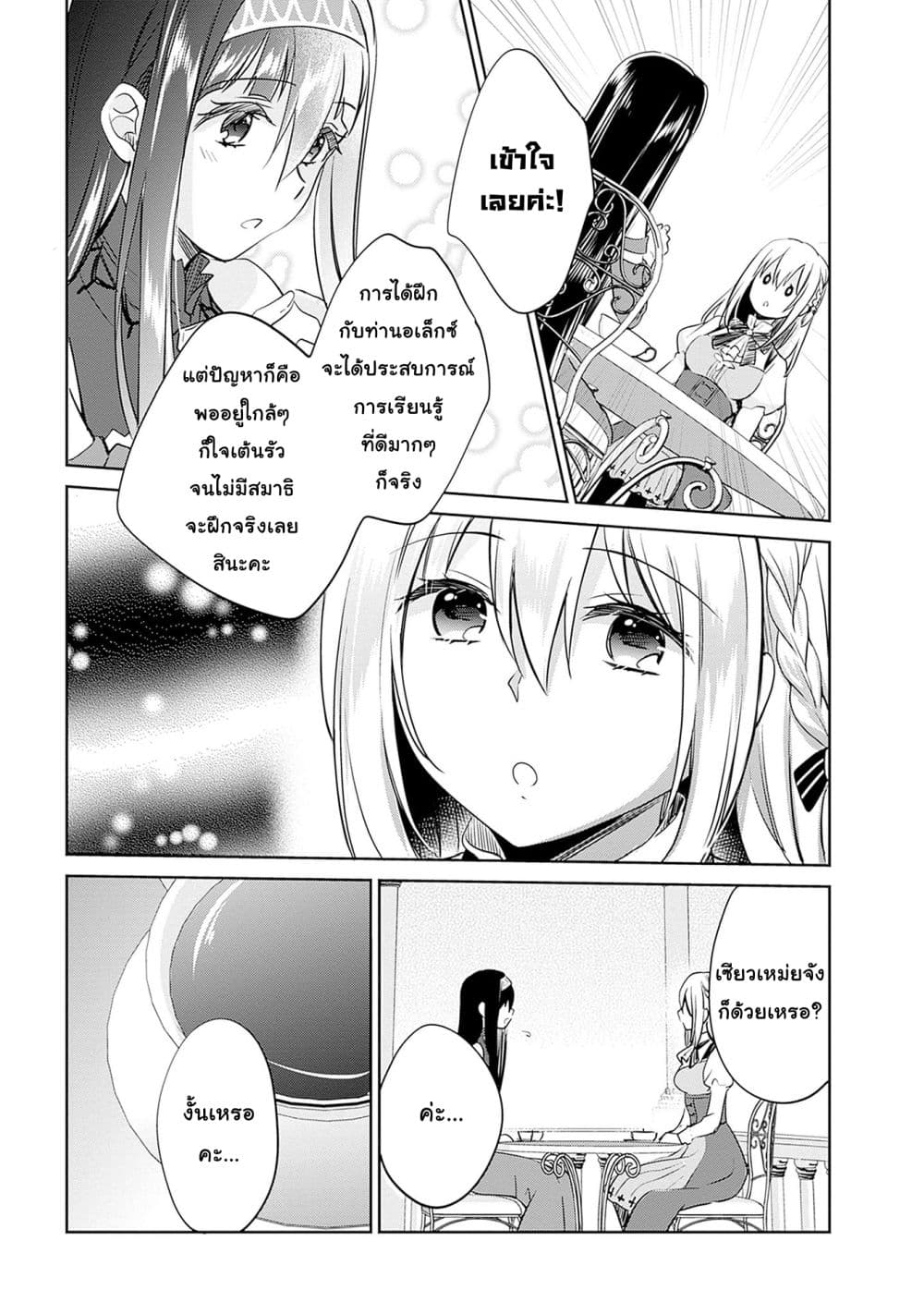 Zennin Ossan, Umare Kawattara SSS Rank Jinsei ga Kakutei Shita page 6