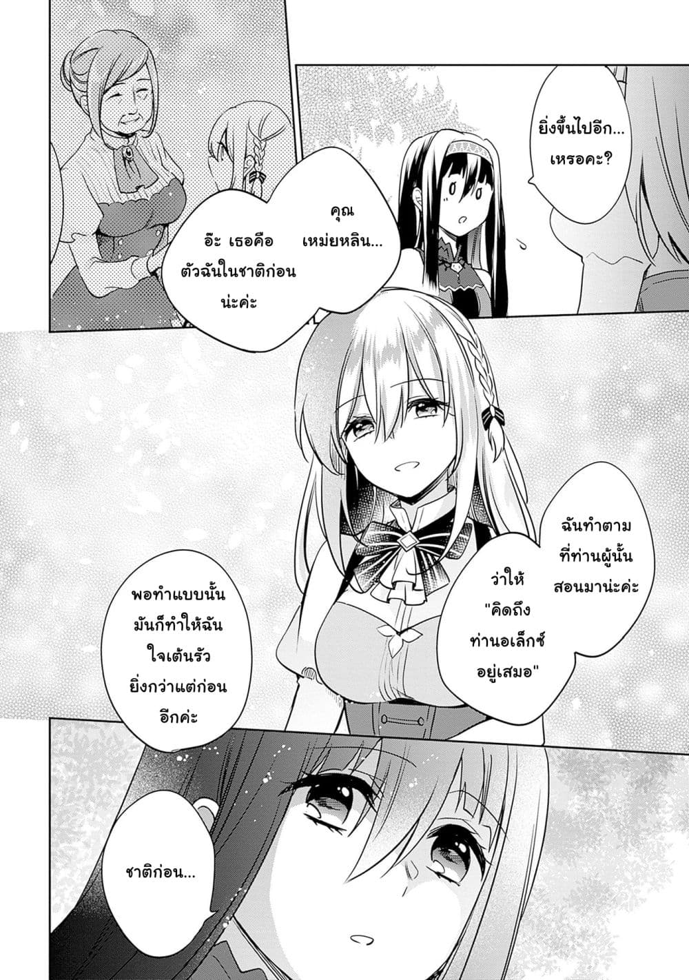 Zennin Ossan, Umare Kawattara SSS Rank Jinsei ga Kakutei Shita page 8