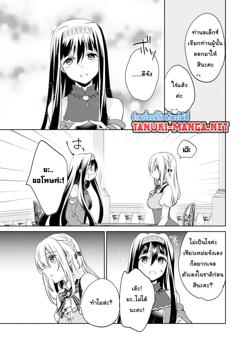 Zennin Ossan, Umare Kawattara SSS Rank Jinsei ga Kakutei Shita page 9