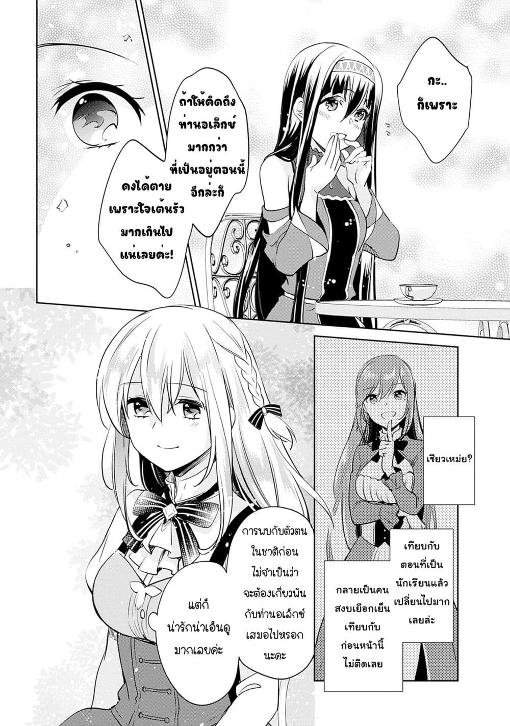 Zennin Ossan, Umare Kawattara SSS Rank Jinsei ga Kakutei Shita page 10