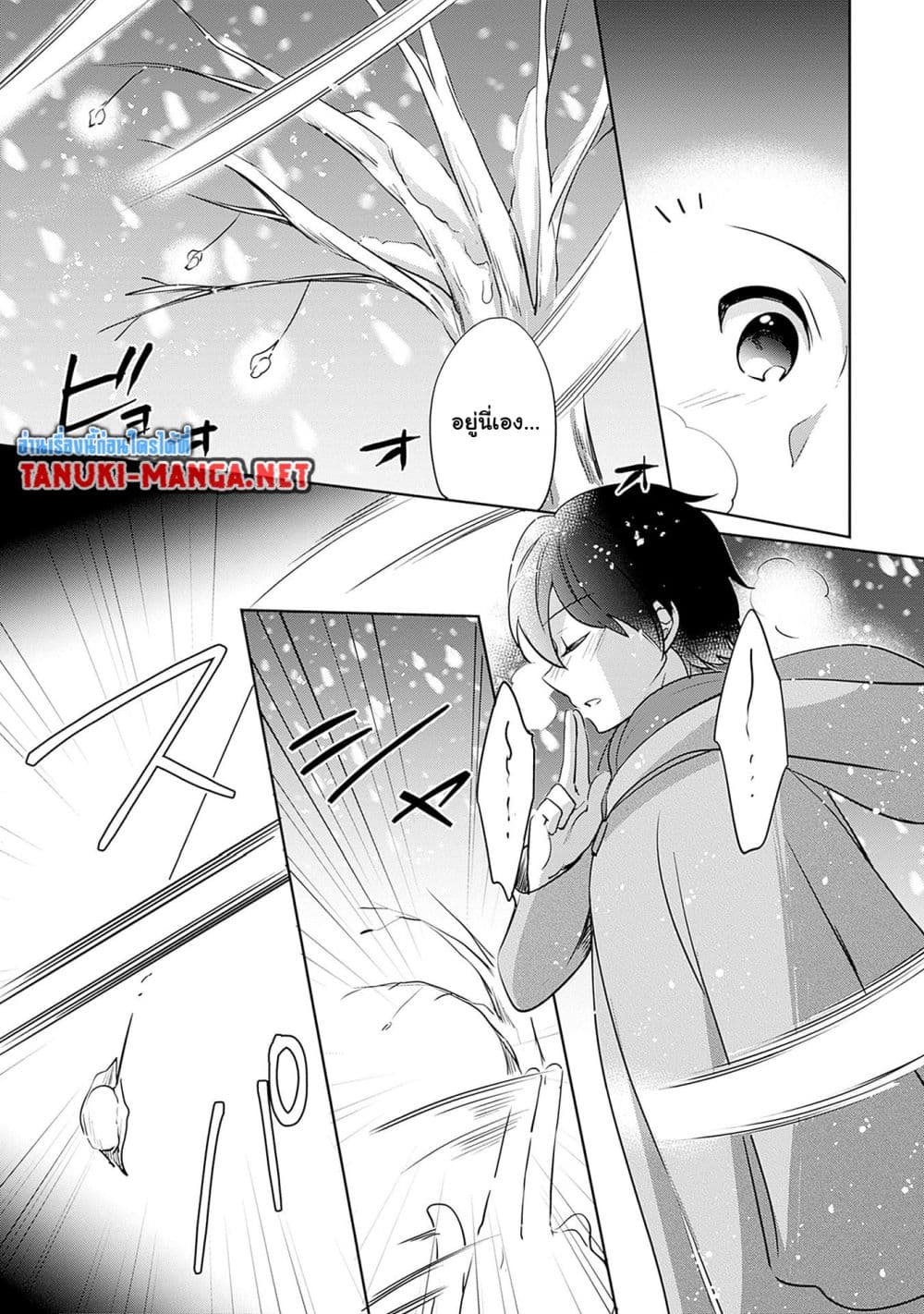 Zennin Ossan, Umare Kawattara SSS Rank Jinsei ga Kakutei Shita page 3