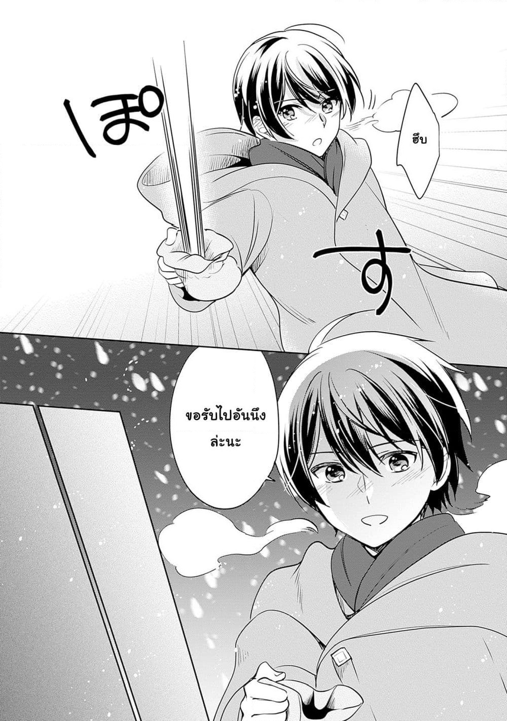 Zennin Ossan, Umare Kawattara SSS Rank Jinsei ga Kakutei Shita page 4