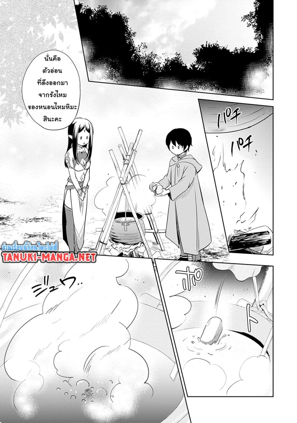 Zennin Ossan, Umare Kawattara SSS Rank Jinsei ga Kakutei Shita page 5