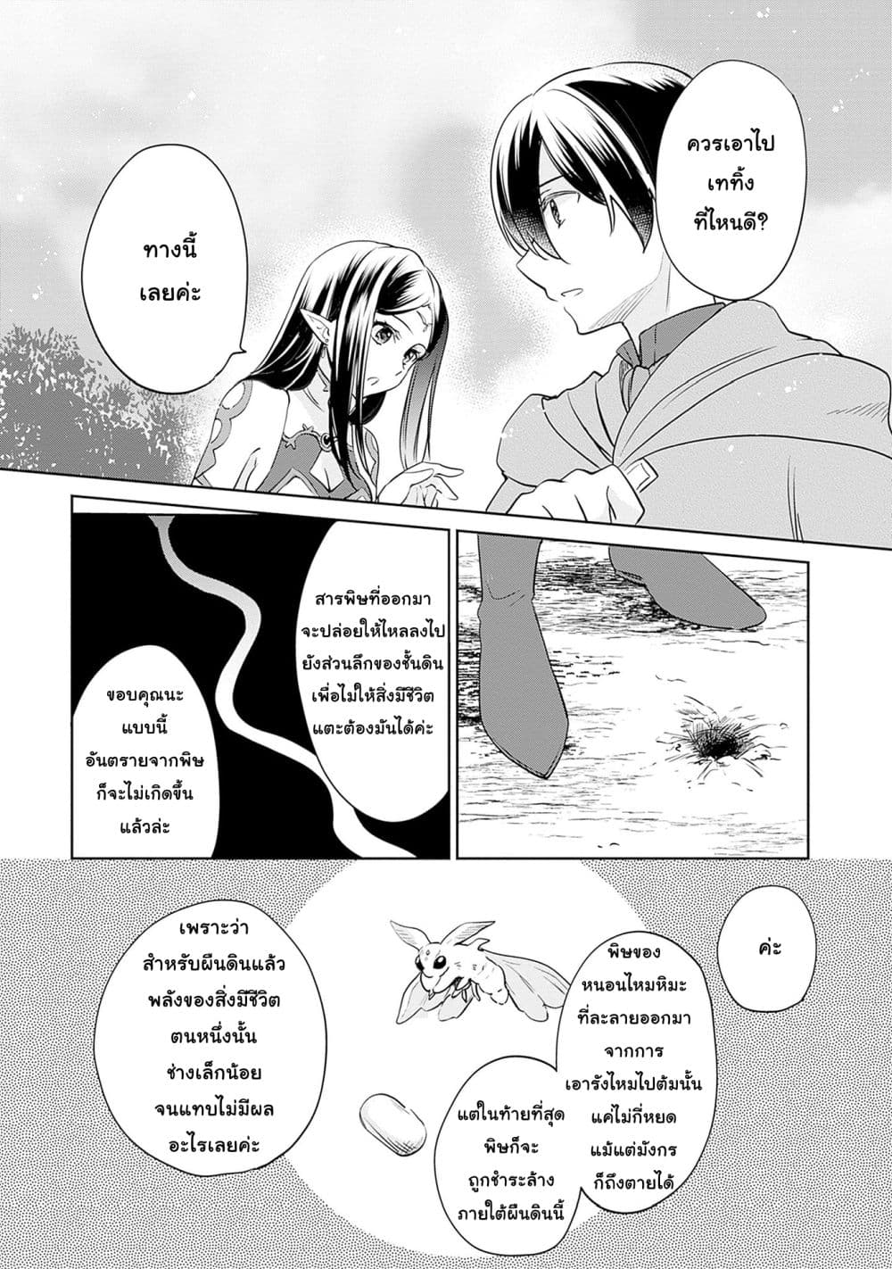 Zennin Ossan, Umare Kawattara SSS Rank Jinsei ga Kakutei Shita page 6