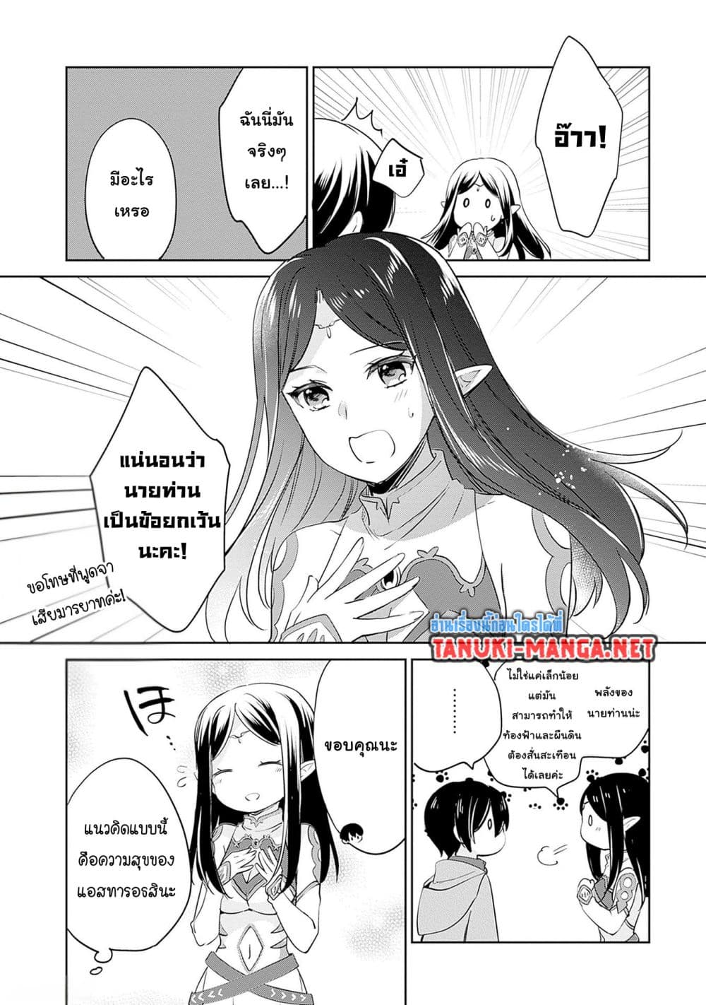 Zennin Ossan, Umare Kawattara SSS Rank Jinsei ga Kakutei Shita page 7