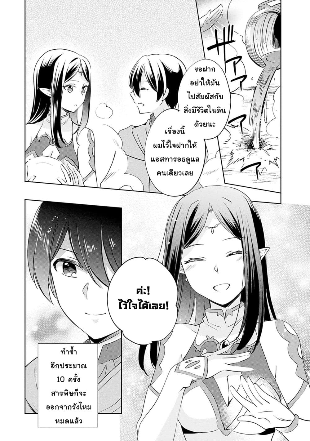 Zennin Ossan, Umare Kawattara SSS Rank Jinsei ga Kakutei Shita page 8